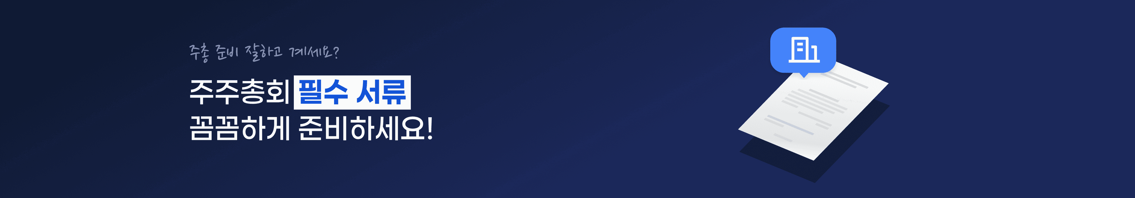 Shareholder Meeting Document Banner